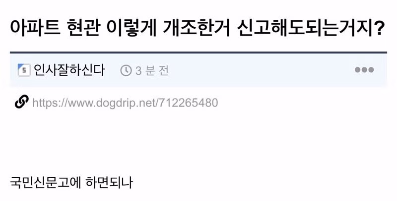기상천외한 아파트 현관 인테리어 - 인벤 인기글 이미지 1 - 밈카세
