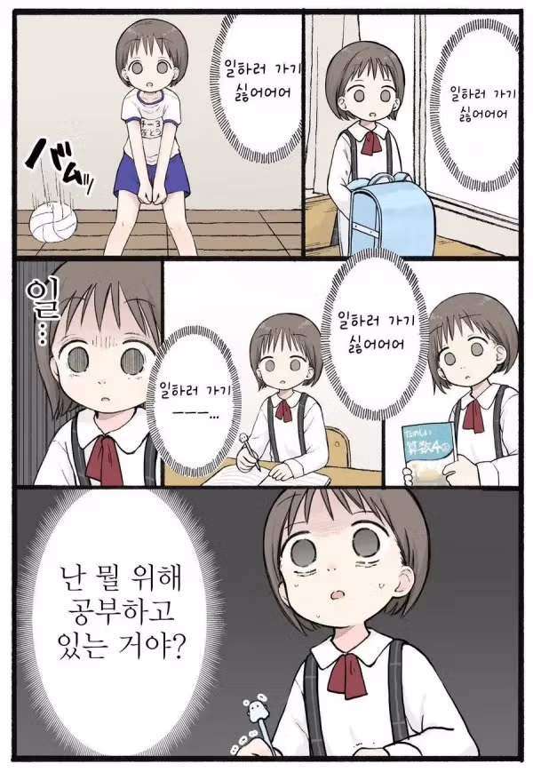 진실을 깨달은 초등학생의 반응 - 클리앙 인기글 이미지 2 - 밈카세