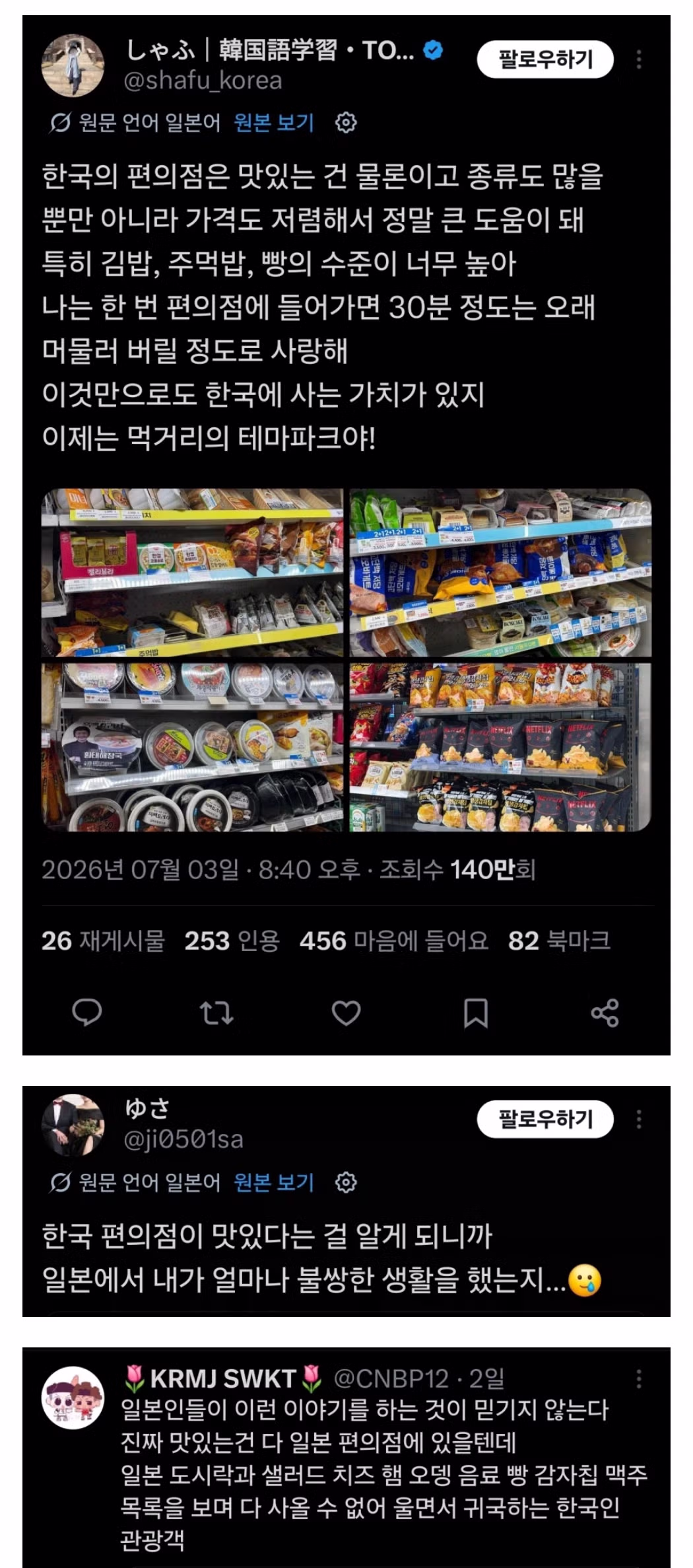 한국 편의점 빵 퀄리티에 놀란 외국인 반응 - 뽐뿌 인기글 이미지 1 - 밈카세