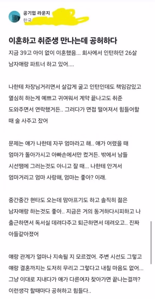 이혼 후 취준생과 연애하며 느끼는 공허함 - 인벤 인기글 이미지 1 - 밈카세