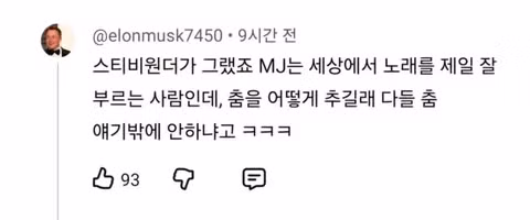 마이클 잭슨의 춤 실력에 대한 논쟁 - 인벤 인기글 이미지 1 - 밈카세