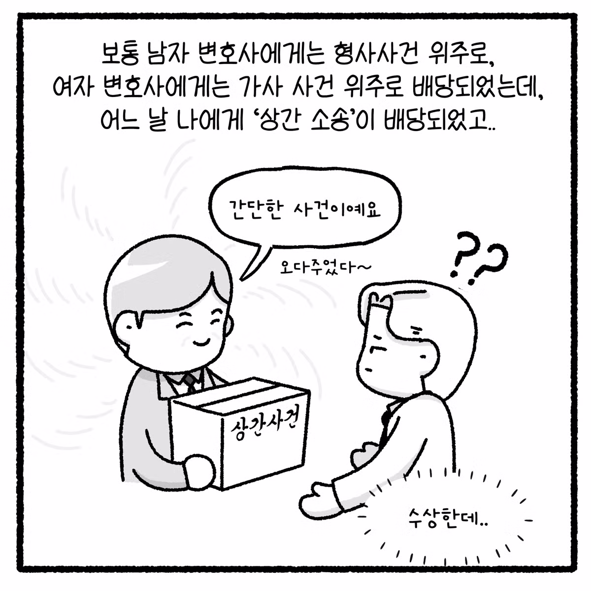 상간녀와 풀빌라 사건을 다룬 변호사의 이야기 - 디시인사이드 인기글 이미지 4 - 밈카세
