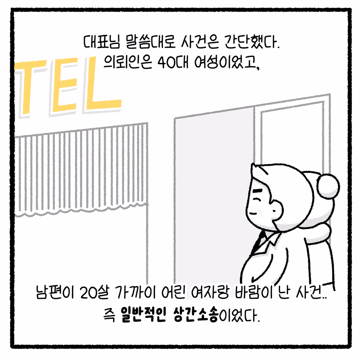 상간녀와 풀빌라 사건을 다룬 변호사의 이야기 - 디시인사이드 인기글 이미지 5 - 밈카세