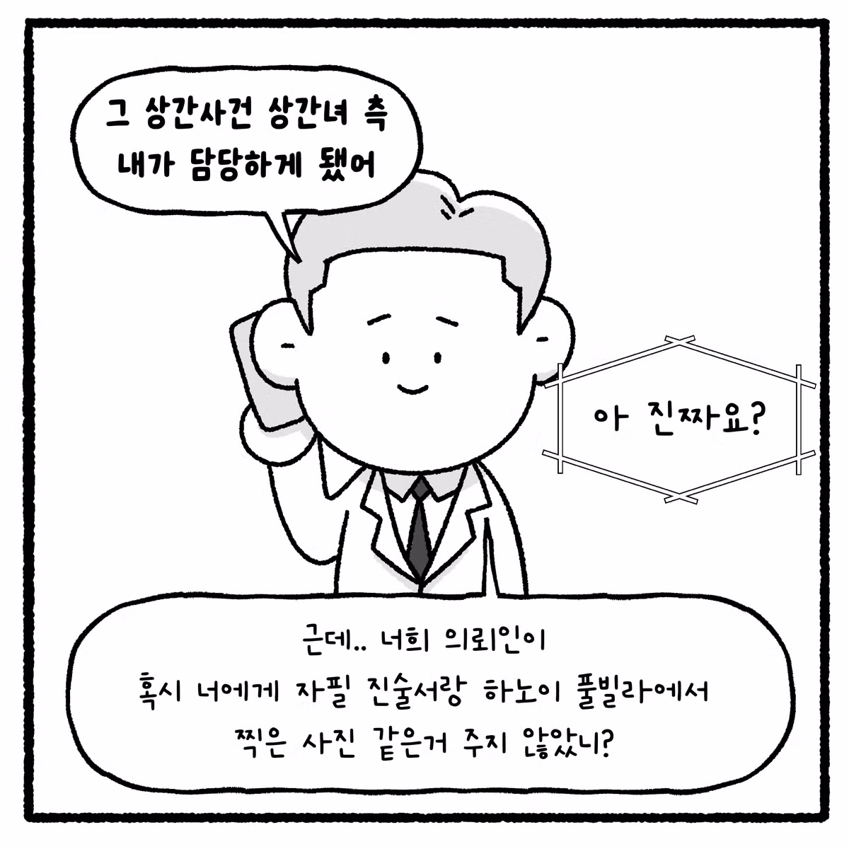 상간녀와 풀빌라 사건을 다룬 변호사의 이야기 - 디시인사이드 인기글 이미지 13 - 밈카세