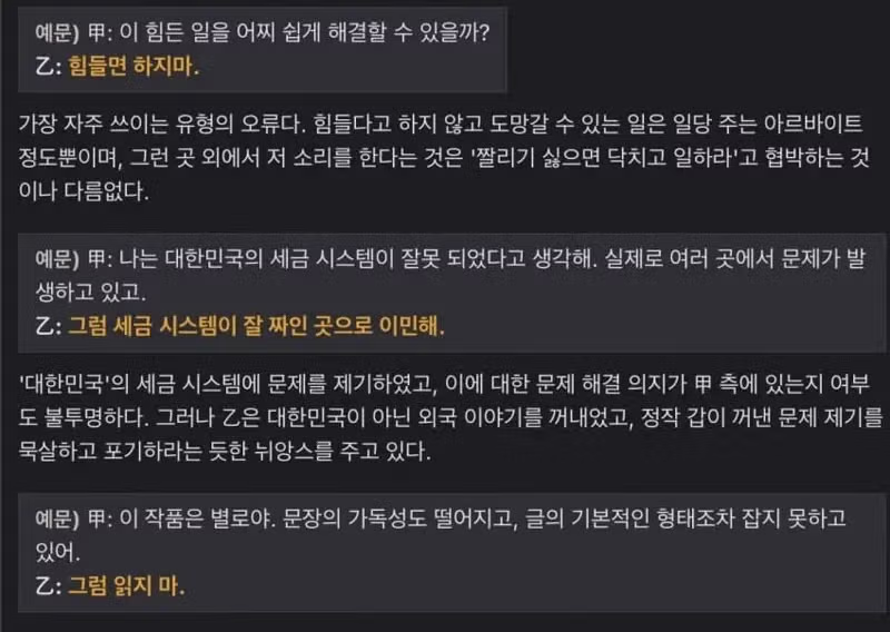 현실에서 마주치기 싫은 최악의 대화 화법 - 디시인사이드 인기글 이미지 1 - 밈카세