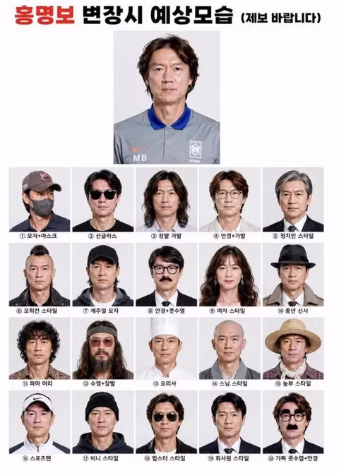 홍명보 감독의 변장 예상 모습 - 디시인사이드 인기글 이미지 1 - 밈카세