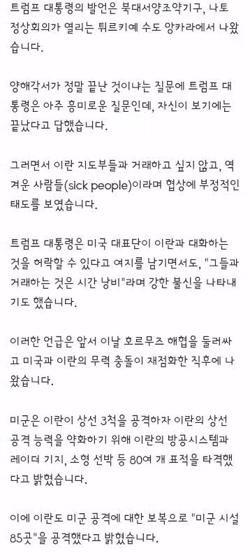 트럼프 이란과 협상 원치 않는다며 종전 MOU 종료 시사 - 클리앙 인기글 이미지 2 - 밈카세