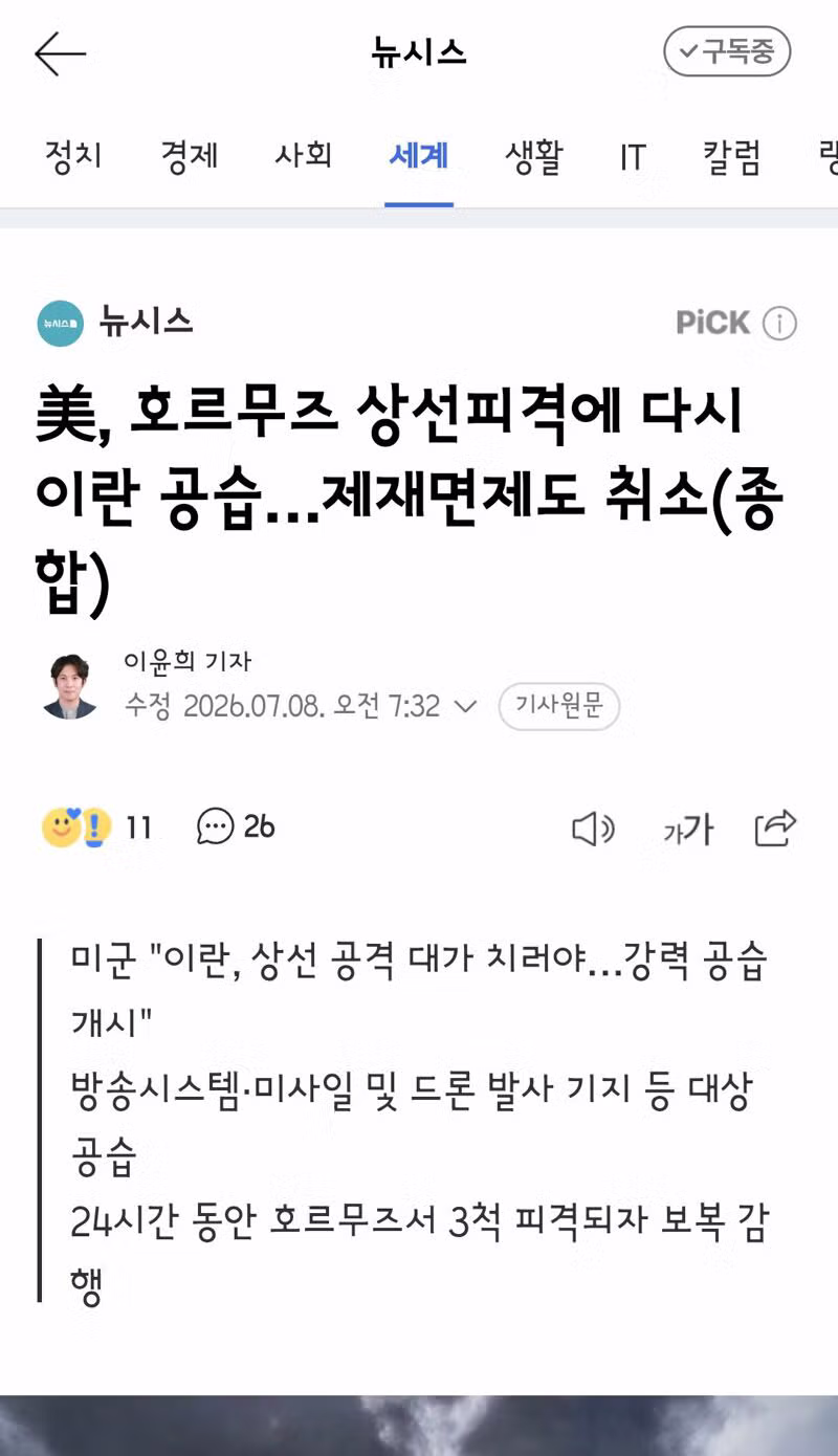 트럼프 이란과 협상 원치 않는다며 종전 MOU 종료 시사 - 클리앙 인기글 이미지 3 - 밈카세