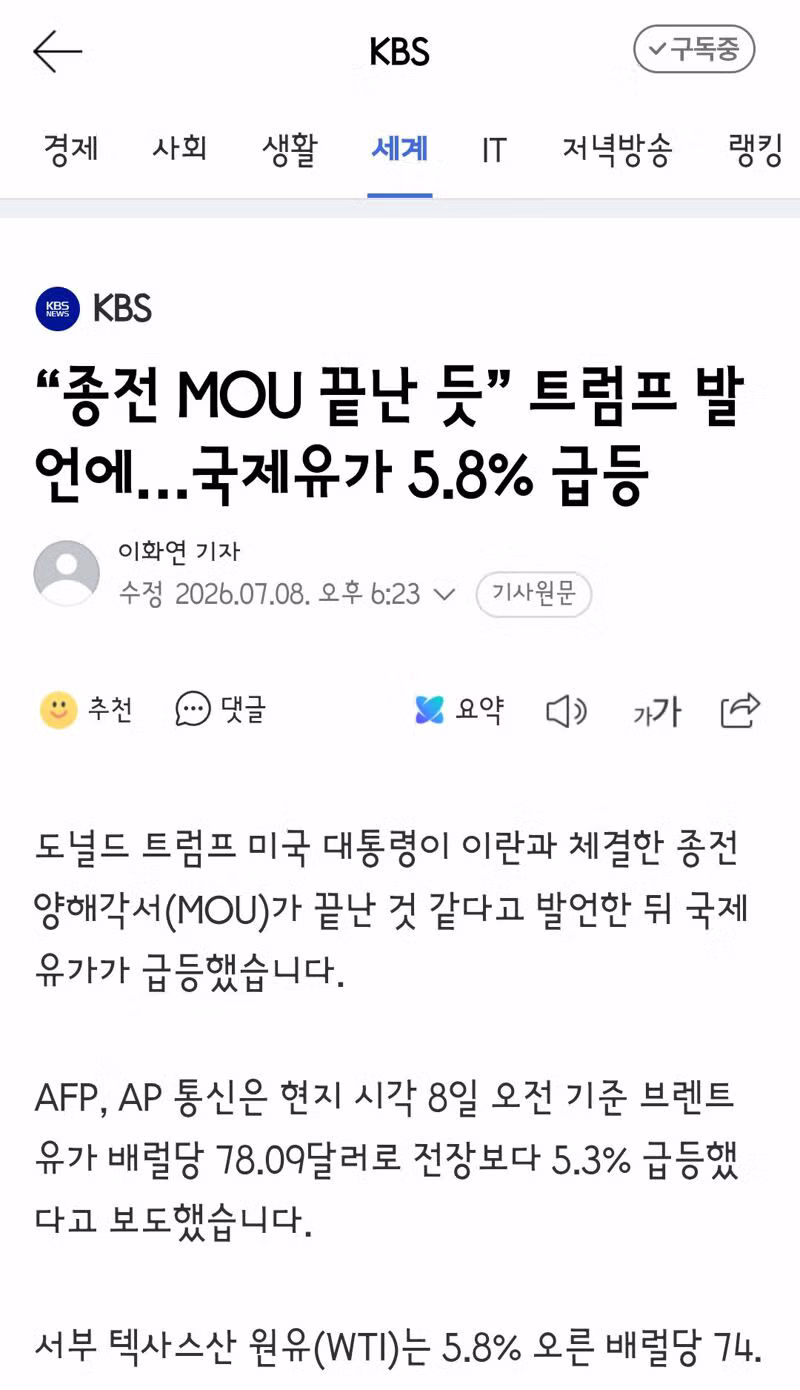 트럼프 이란과 협상 원치 않는다며 종전 MOU 종료 시사 - 클리앙 인기글 이미지 4 - 밈카세