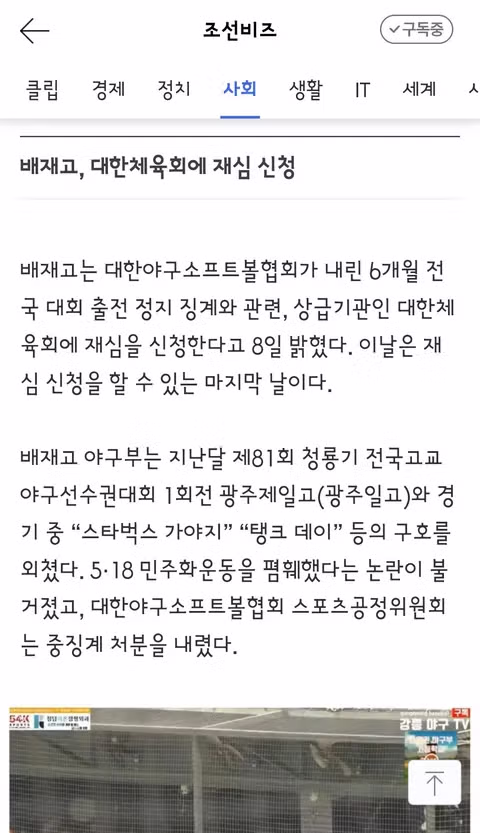 배재고 야구부 출전정지 처분에 대해 재심 청구 및 선처 요청 - 클리앙 인기글 이미지 3 - 밈카세