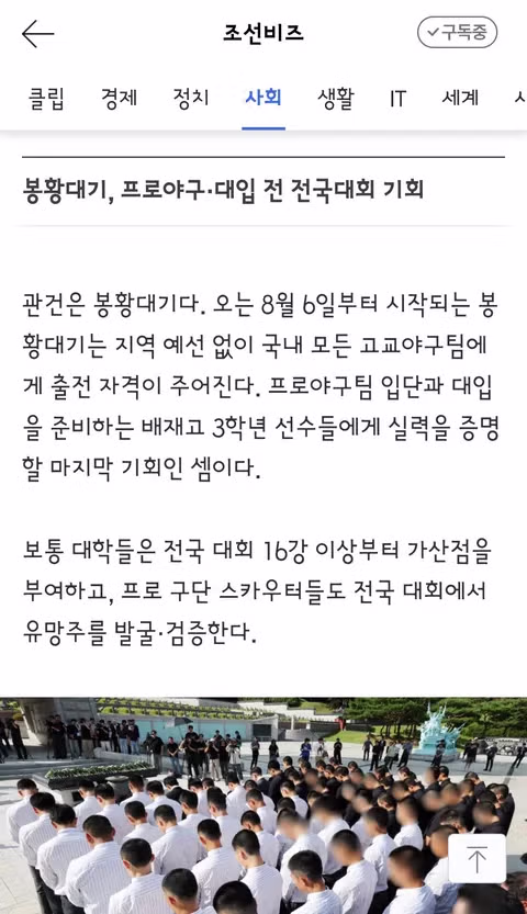 배재고 야구부 출전정지 처분에 대해 재심 청구 및 선처 요청 - 클리앙 인기글 이미지 4 - 밈카세