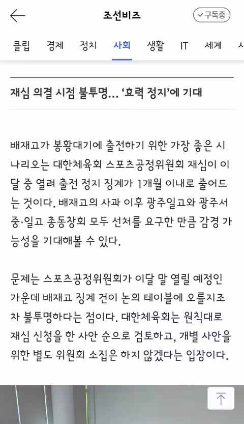 배재고 야구부 출전정지 처분에 대해 재심 청구 및 선처 요청 - 클리앙 인기글 이미지 5 - 밈카세