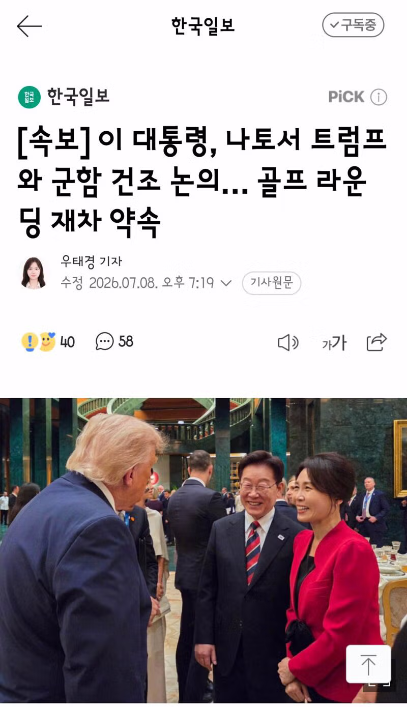 이 대통령과 트럼프의 군함 건조 논의와 골프 약속 - 클리앙 인기글 이미지 1 - 밈카세