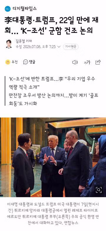 이 대통령과 트럼프의 군함 건조 논의와 골프 약속 - 클리앙 인기글 이미지 3 - 밈카세
