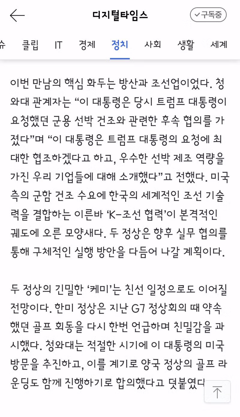 이 대통령과 트럼프의 군함 건조 논의와 골프 약속 - 클리앙 인기글 이미지 4 - 밈카세