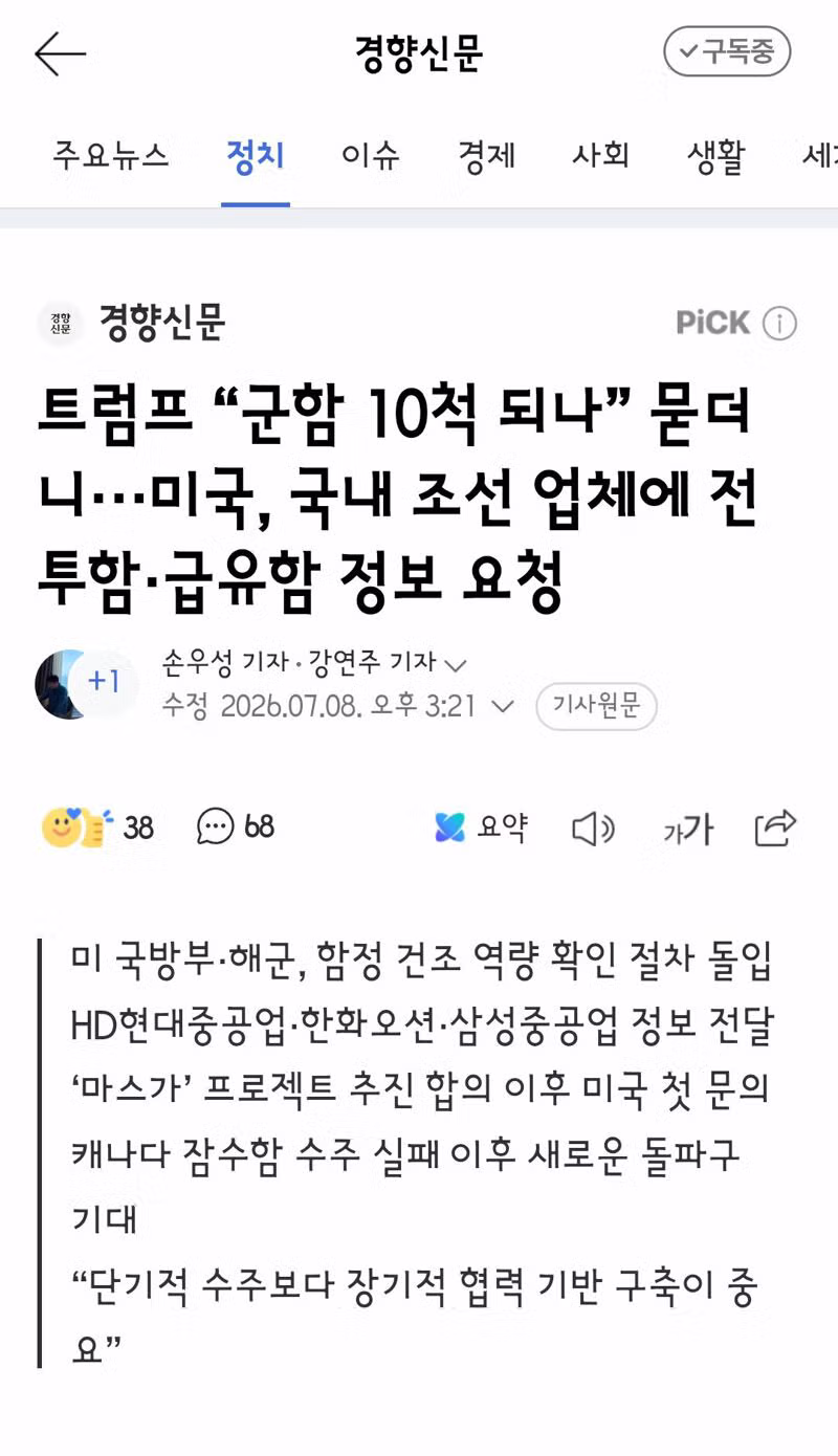 이 대통령과 트럼프의 군함 건조 논의와 골프 약속 - 클리앙 인기글 이미지 5 - 밈카세
