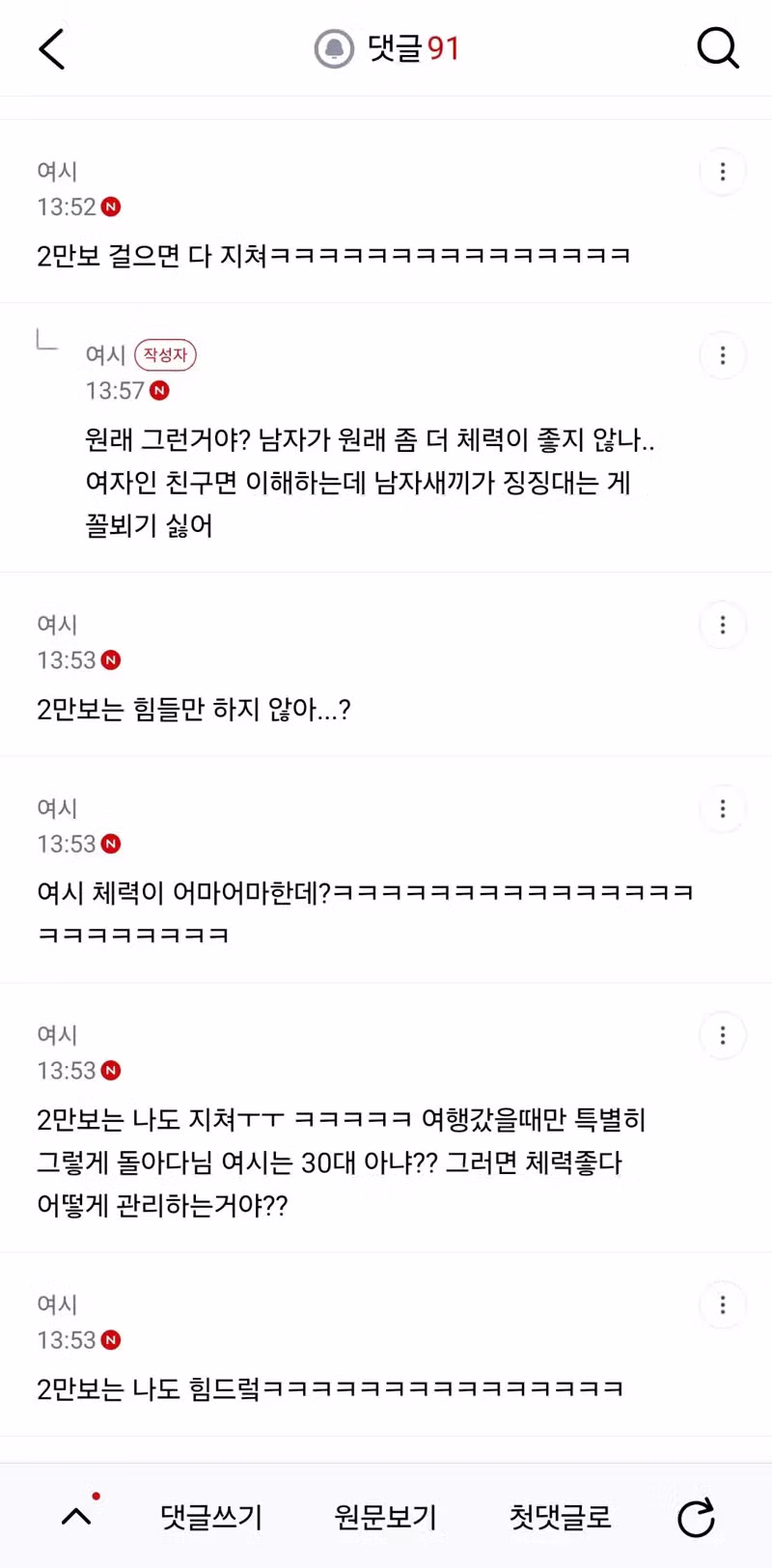 체력이 너무 부족한 남자친구에 대한 고민 - 디시인사이드 인기글 이미지 2 - 밈카세