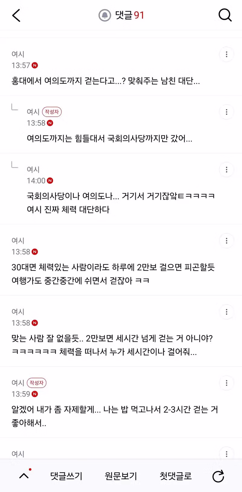체력이 너무 부족한 남자친구에 대한 고민 - 디시인사이드 인기글 이미지 3 - 밈카세