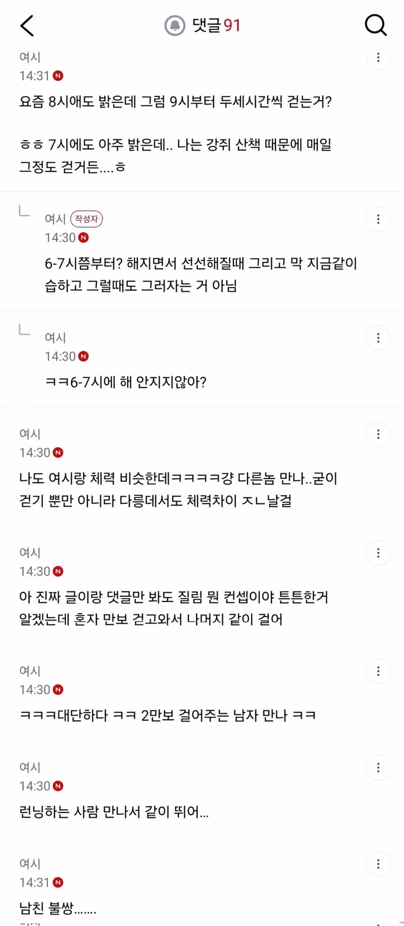 체력이 너무 부족한 남자친구에 대한 고민 - 디시인사이드 인기글 이미지 4 - 밈카세