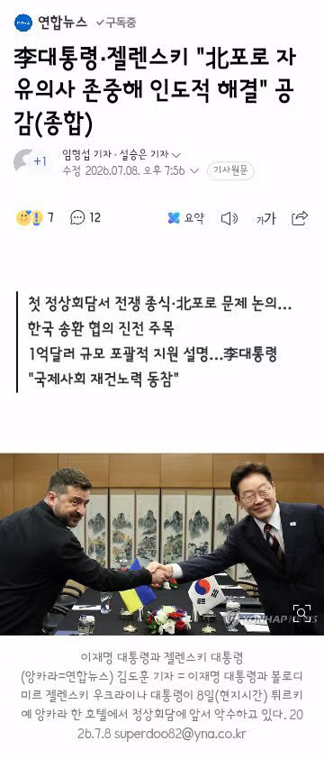 이재명 대표의 우크라이나 노르웨이 캐나다 연쇄 회담 및 회동 - 클리앙 인기글 이미지 1 - 밈카세