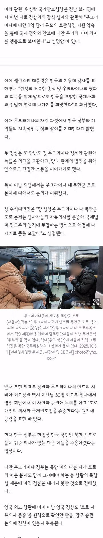 이재명 대표의 우크라이나 노르웨이 캐나다 연쇄 회담 및 회동 - 클리앙 인기글 이미지 2 - 밈카세
