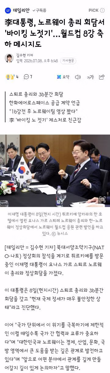이재명 대표의 우크라이나 노르웨이 캐나다 연쇄 회담 및 회동 - 클리앙 인기글 이미지 5 - 밈카세