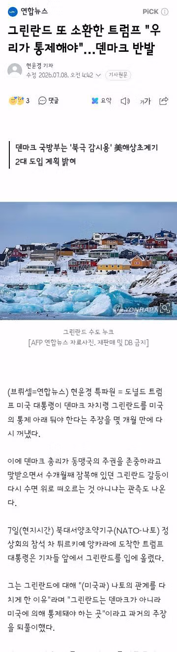 그린란드 포기 시 미군 철수 협박에 미국 무기 구매 권유 반응 - 클리앙 인기글 이미지 13 - 밈카세