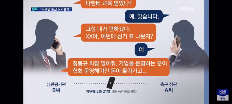 정몽규 회장 승급 언급하며 노골적인 지지 요청한 사례 - 클리앙 인기글 이미지 3 - 밈카세