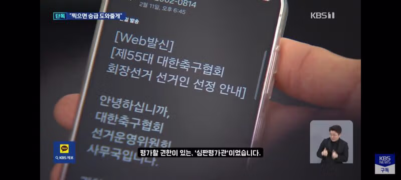 정몽규 회장 승급 언급하며 노골적인 지지 요청한 사례 - 클리앙 인기글 이미지 6 - 밈카세