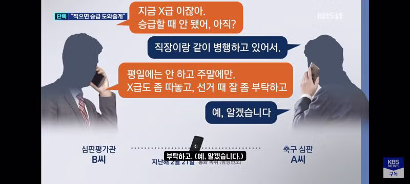 정몽규 회장 승급 언급하며 노골적인 지지 요청한 사례 - 클리앙 인기글 이미지 7 - 밈카세