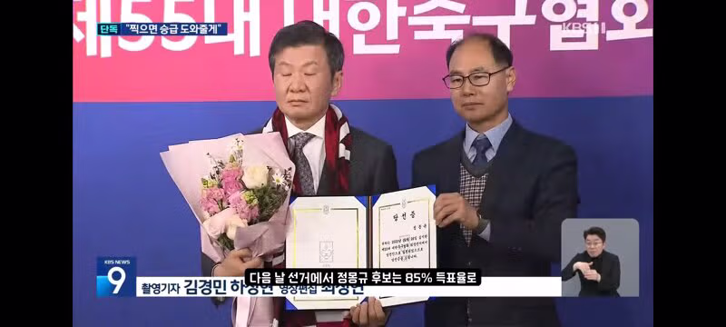 정몽규 회장 승급 언급하며 노골적인 지지 요청한 사례 - 클리앙 인기글 이미지 16 - 밈카세