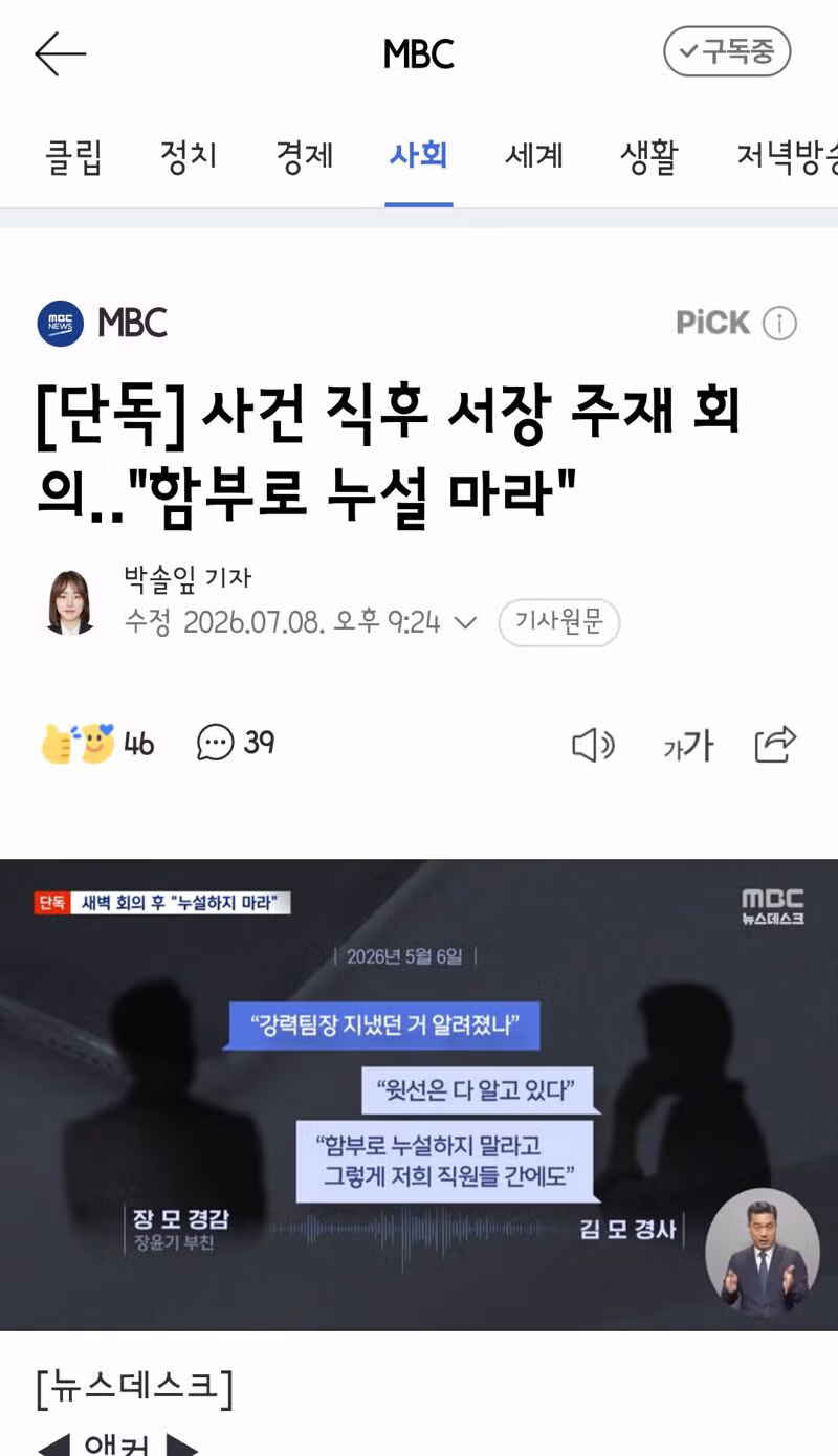 딸의 비극적 죽음 뒤에 숨겨진 경찰의 배신 - 클리앙 인기글 이미지 3 - 밈카세