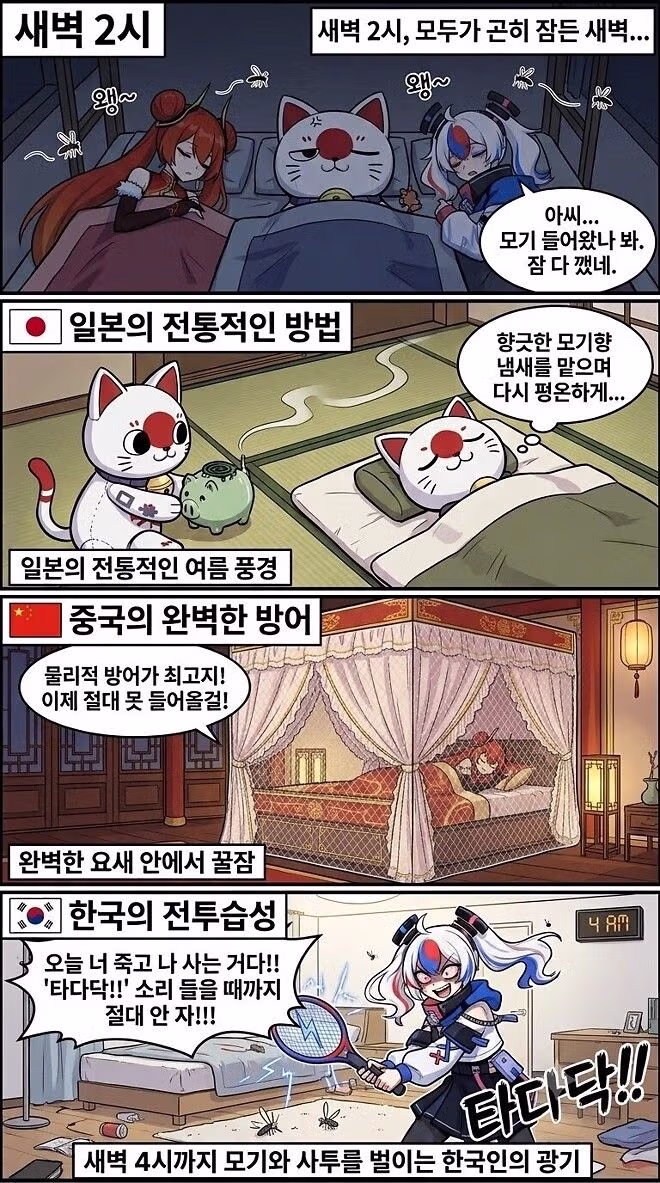 한중일의 모기가 왔을때 대처법 - 뽐뿌 인기글 이미지 1 - 밈카세
