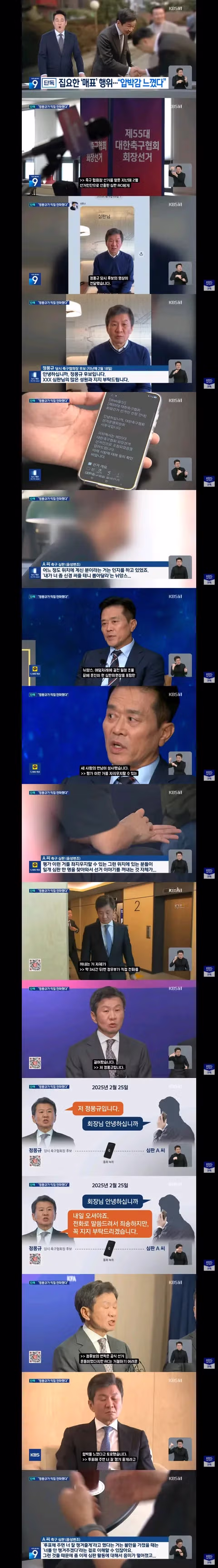 KBS가 단독 보도로 밝혀낸 축협의 비리 실태 - 클리앙 인기글 이미지 1 - 밈카세