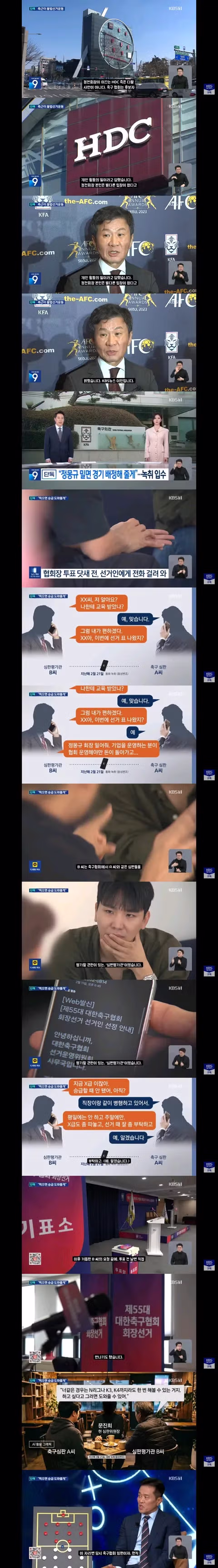 KBS가 단독 보도로 밝혀낸 축협의 비리 실태 - 클리앙 인기글 이미지 4 - 밈카세
