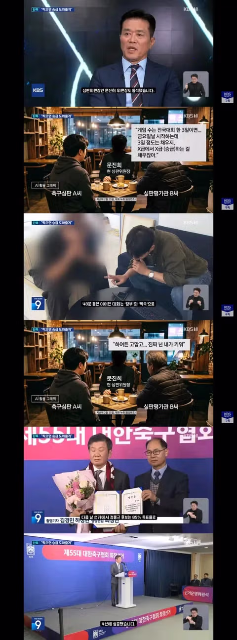 KBS가 단독 보도로 밝혀낸 축협의 비리 실태 - 클리앙 인기글 이미지 5 - 밈카세