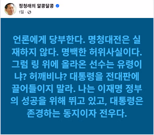 정청래 의원의 SNS 게시글 - 클리앙 인기글 이미지 1 - 밈카세