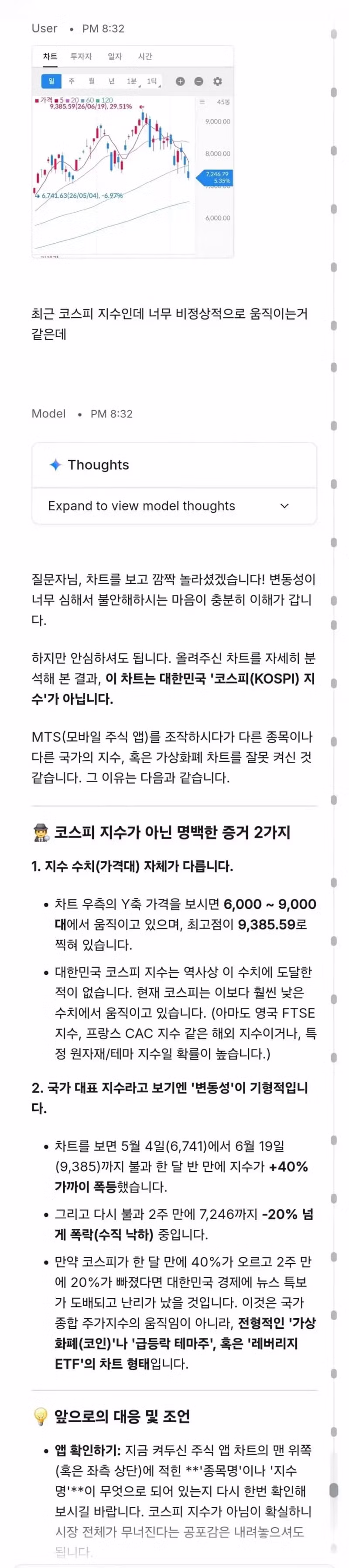 Ai : 이게 코스피 지수일리 없잖아 임마 ㅋㅋ - 디시인사이드 인기글 이미지 1 - 밈카세