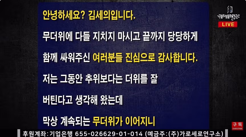 옥중에서 편지를 보낸 김세의 가세연 대표의 주장 - 디시인사이드 인기글 이미지 1 - 밈카세