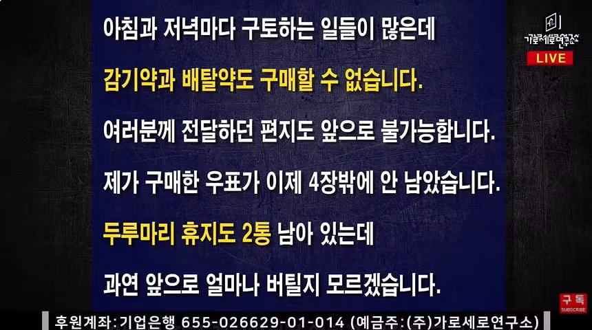 옥중에서 편지를 보낸 김세의 가세연 대표의 주장 - 디시인사이드 인기글 이미지 6 - 밈카세