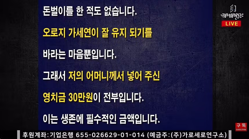 옥중에서 편지를 보낸 김세의 가세연 대표의 주장 - 디시인사이드 인기글 이미지 7 - 밈카세
