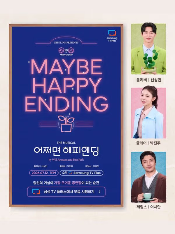 토니상 6관왕 뮤지컬 어쩌면 해피엔딩 삼성TV 무료 중계 안내 - 인벤 인기글 이미지 1 - 밈카세