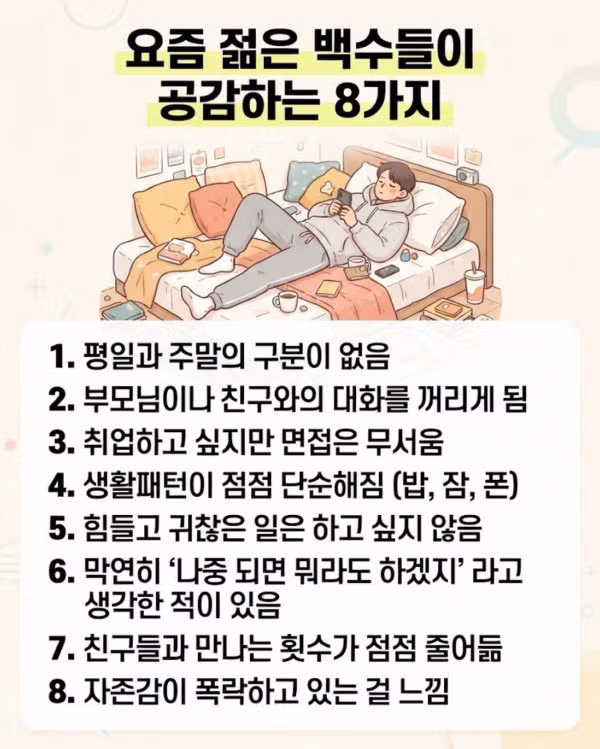 요즘 청년 백수들이 공감하는 포인트 8가지 - 클리앙 인기글 이미지 1 - 밈카세