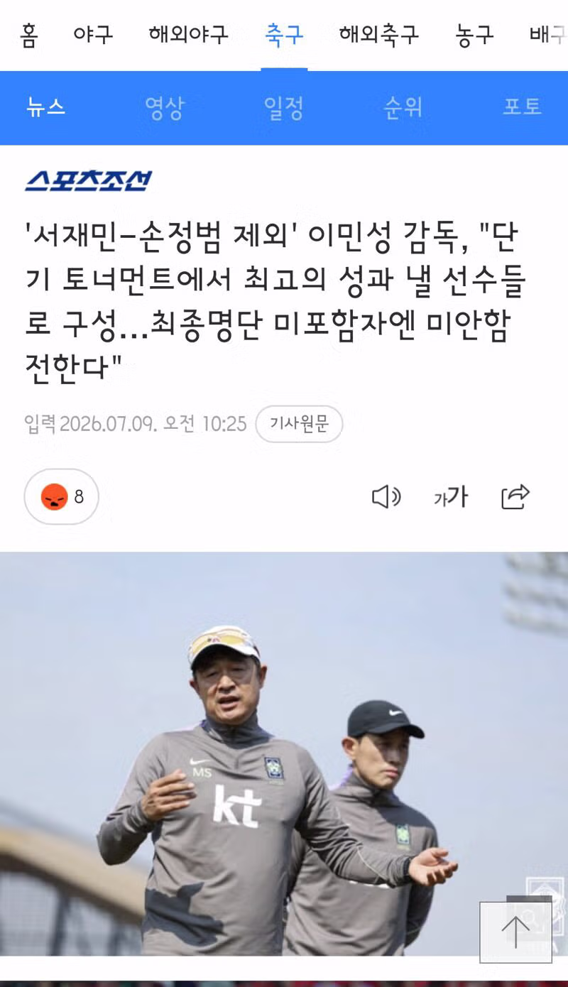 아시안게임 남녀 축구 국가대표팀 최종 명단 발표 - 클리앙 인기글 이미지 3 - 밈카세