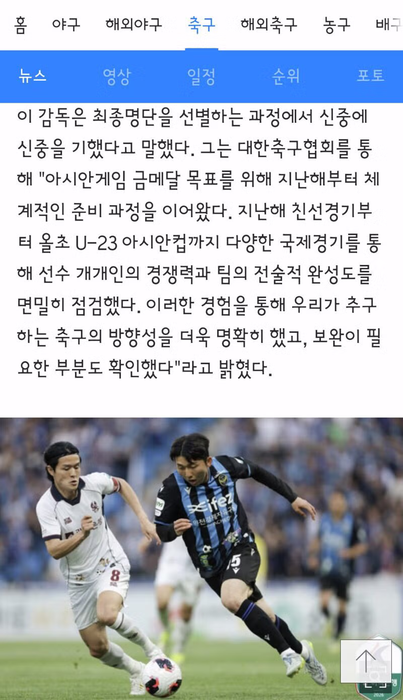 아시안게임 남녀 축구 국가대표팀 최종 명단 발표 - 클리앙 인기글 이미지 4 - 밈카세
