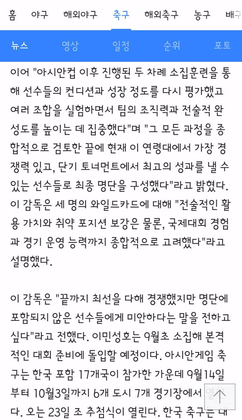 아시안게임 남녀 축구 국가대표팀 최종 명단 발표 - 클리앙 인기글 이미지 5 - 밈카세