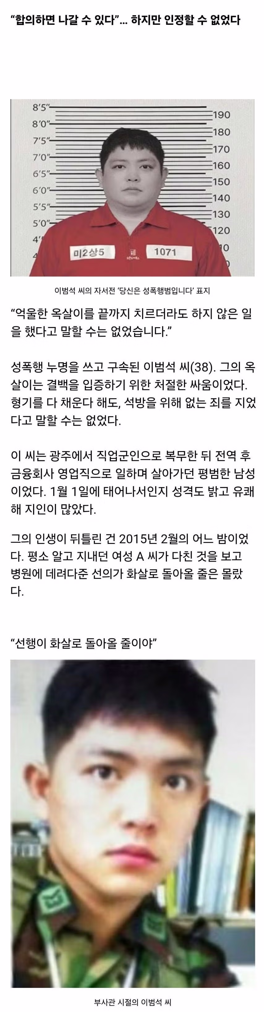성폭행 누명을 벗기 위해 옥살이를 선택한 남자의 이야기 - 인벤 인기글 이미지 1 - 밈카세