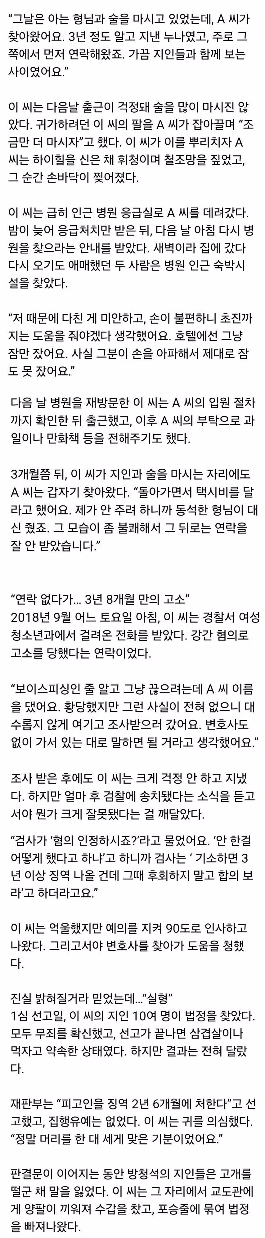 성폭행 누명을 벗기 위해 옥살이를 선택한 남자의 이야기 - 인벤 인기글 이미지 2 - 밈카세