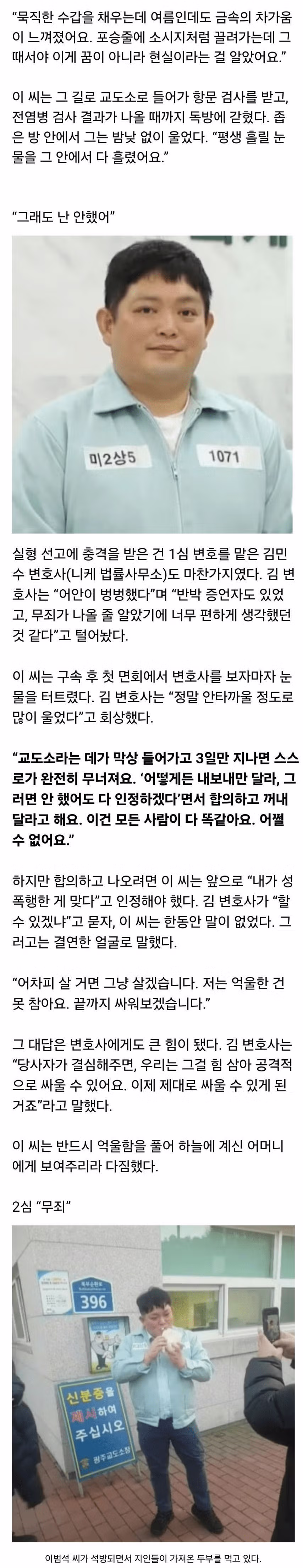 성폭행 누명을 벗기 위해 옥살이를 선택한 남자의 이야기 - 인벤 인기글 이미지 3 - 밈카세