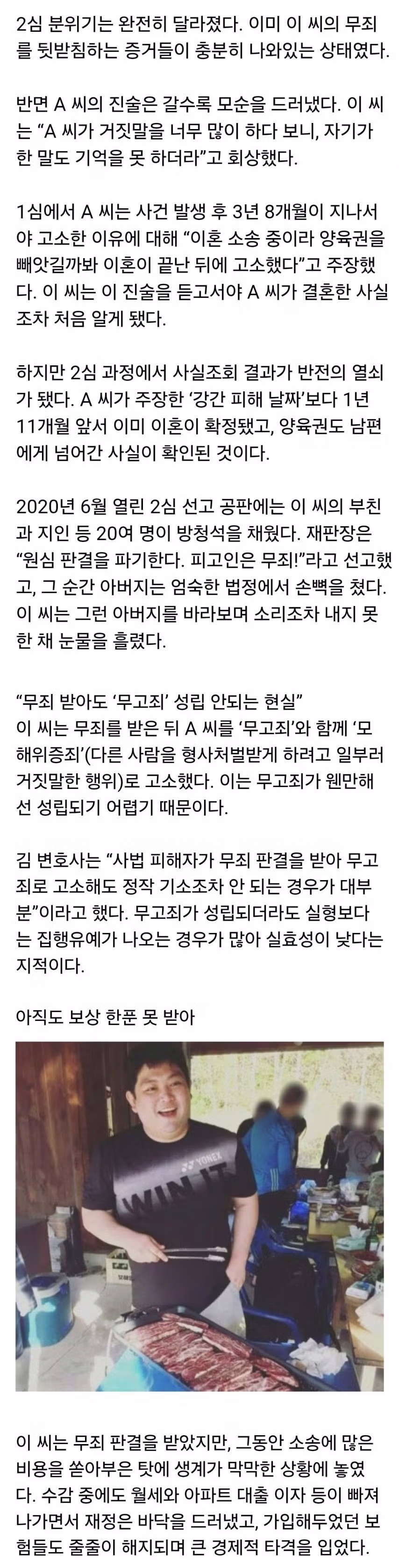성폭행 누명을 벗기 위해 옥살이를 선택한 남자의 이야기 - 인벤 인기글 이미지 4 - 밈카세